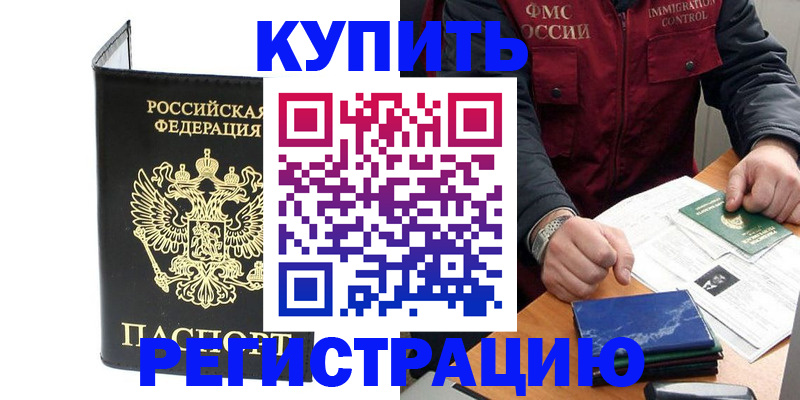 временная регистрация для школы в Фролово