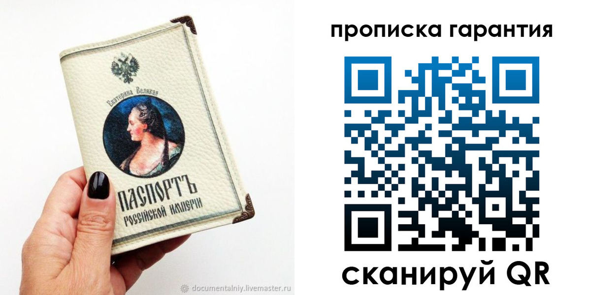 прописка штамп в Фролово