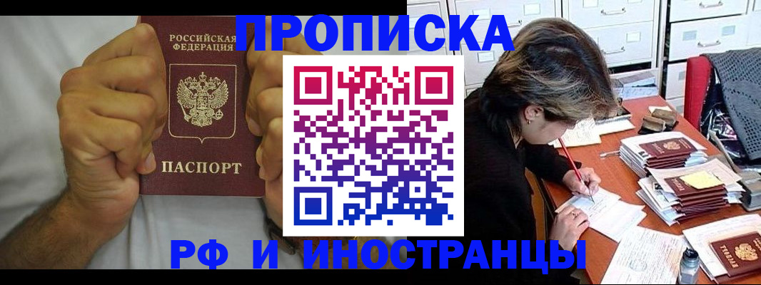 прописка в Фролово