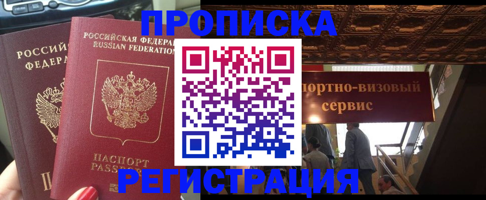 прописка гарантия в Фролово