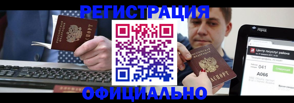 прописка законно в Фролово