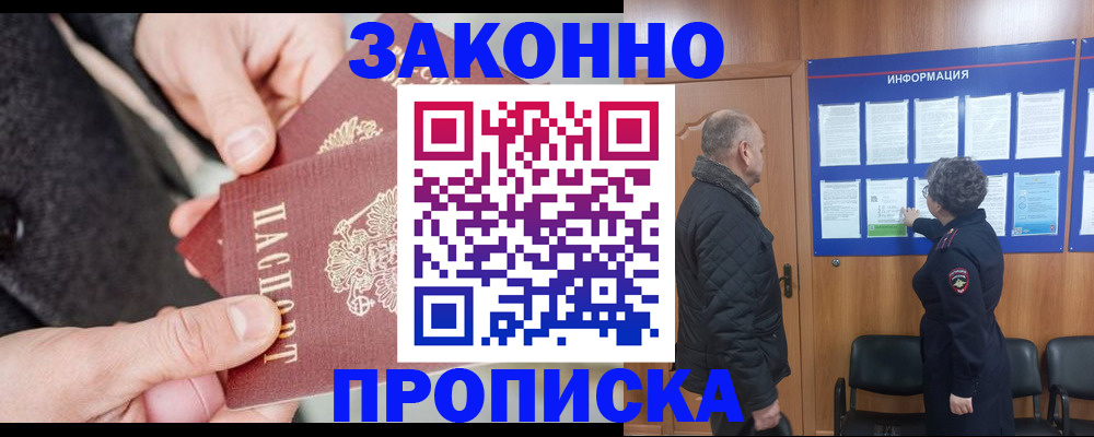 прописка регистрация в Фролово